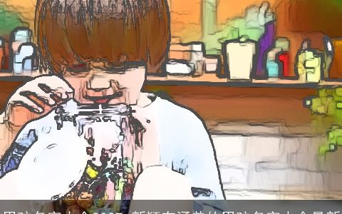 男孩名字大全2027 新颖有涵养的男孩名字大全最新