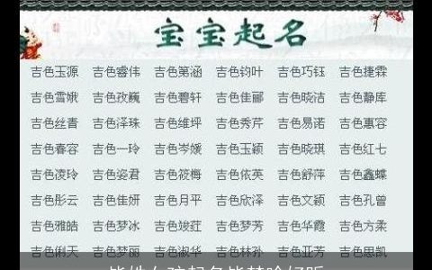 毕姓女孩起名毕梦啥好听