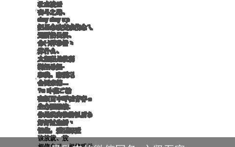 最励志的微信网名 心坚石穿