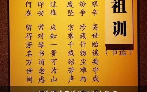 十大姓氏排名姓氏祖训大盘点