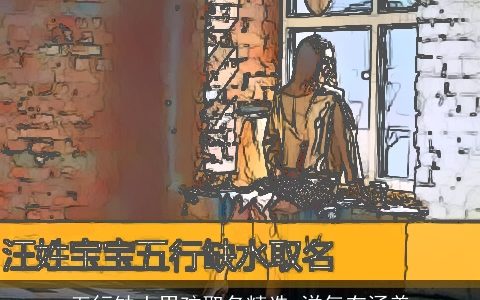 五行缺土男孩取名精选 洋气有涵养