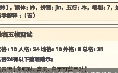 2023年1月25日出生女孩起名五行缺木诗意起名_8