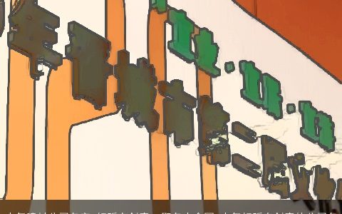 大气建材公司名字 好听有创意  取名大全网 大气好听有创意的公司名