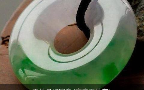 玉的最好寓意(寓意玉的字)