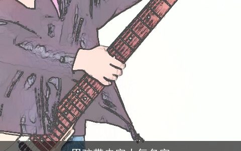 男孩带冉字大气名字