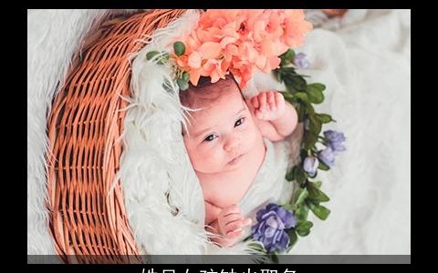 姓吴女孩缺火取名