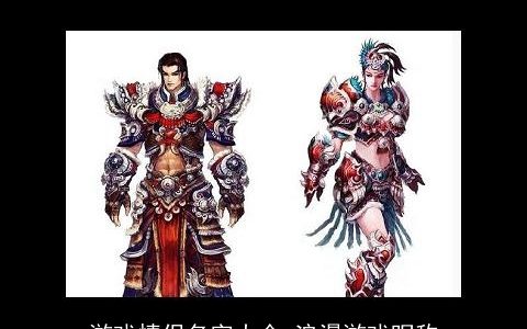 游戏情侣名字大全 浪漫游戏昵称