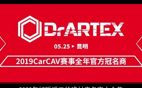 2024年好听顺口的建材店名字大合集