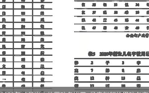 2024年10月出生的男孩名推荐 风度翩翩的男孩名字