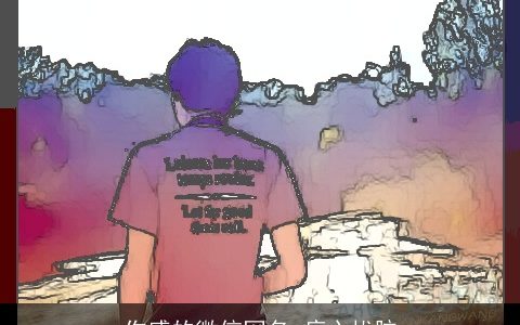 伤感的微信网名 痛心拔脑