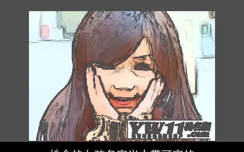 姓金的女孩名字当中带可字的