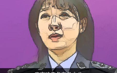 廖宝玮查名字多少分