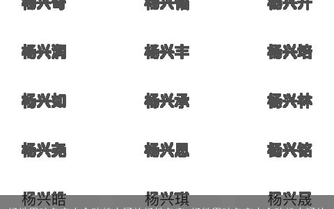 杨姓男孩名字大全独特内涵的杨姓名字_杨姓男孩名字大全独特内涵的