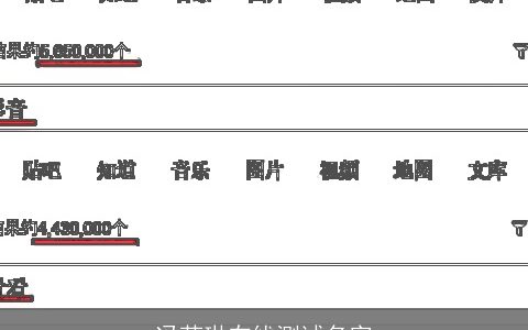 冯芳琳在线测试名字