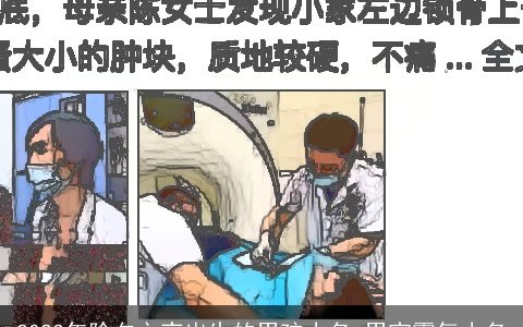 2023年除夕之夜出生的男孩小名 男宝霸气小名