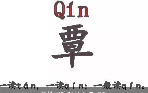 覃姓男孩起什么名好听