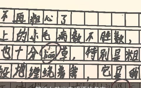 管姓女孩出自成语的名字