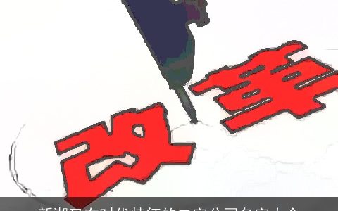 新潮又有时代特征的二字公司名字大全