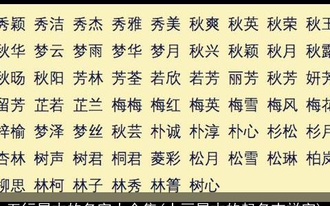 五行属木的名字大全集(十画属木的起名吉祥字)