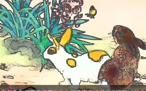 兔年兔年闰四月初四出生的鼠宝宝五行属什么五行缺什么