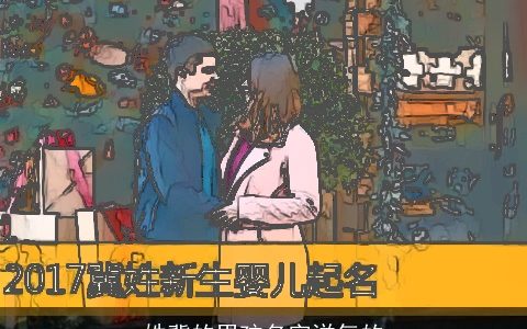 姓冀的男孩名字洋气的