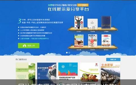 网站都有哪些(国内网站有哪些推荐)