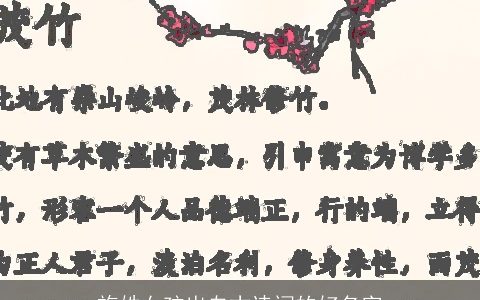 施姓女孩出自古诗词的好名字