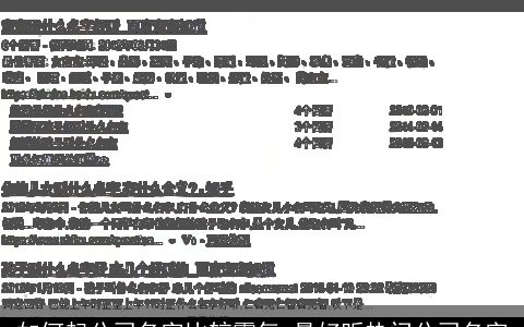 如何起公司名字比较霸气 最好听热门公司名字