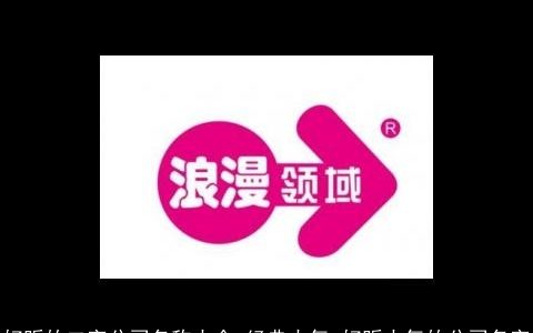 好听的二字公司名称大全 经典大气 好听大气的公司名字