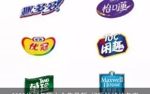 2023公司名称大全集最新 好听独特的名字