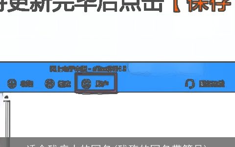 适合残疾人的网名(残殇的网名带符号)