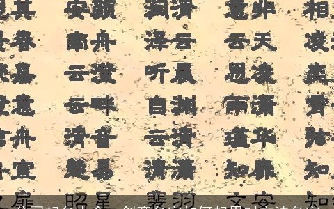 公司起名大全  创意名字如何起用对方法名字