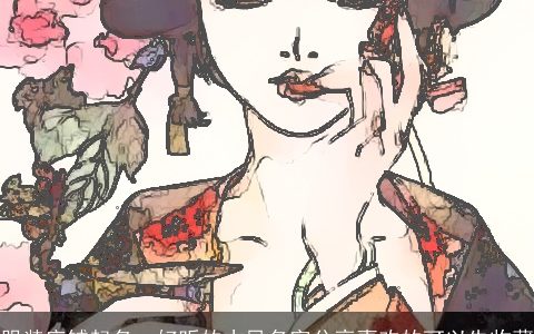 服装店铺起名  好听的古风名字分享喜欢的可以先收藏