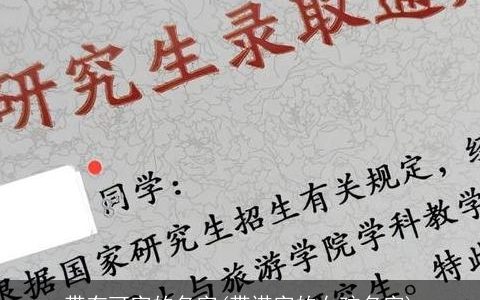 带有可字的名字(带诺字的女孩名字)