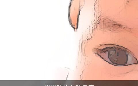 招男孩的女孩名字