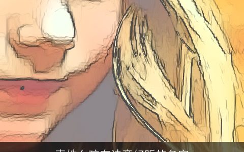 麦姓女孩有诗意好听的名字