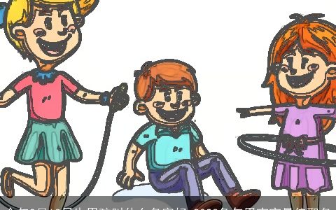 今年9月13日生男孩叫什么名字好 2023兔年男宝宝最佳取名