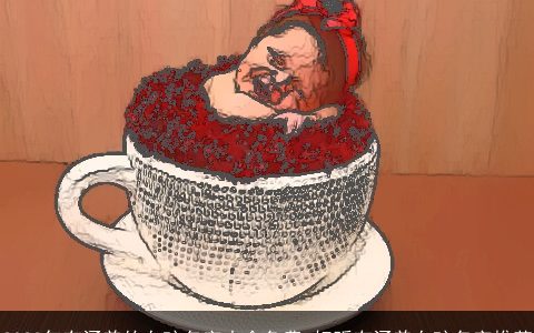 2023年有涵养的女孩名字大全免费 好听有涵养女孩名字推荐