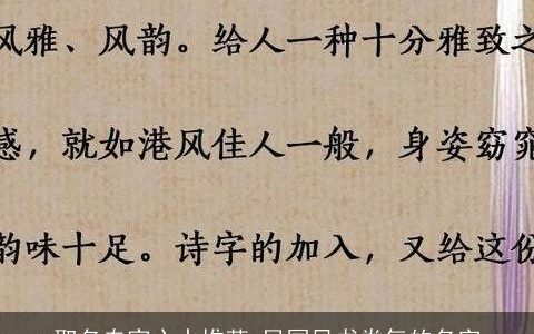 取名专家心水推荐 民国风书卷气的名字