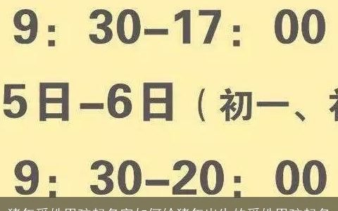 猪年奚姓男孩起名字如何给猪年出生的奚姓男孩起名