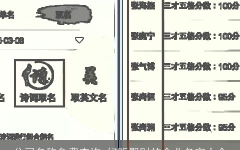 公司名称免费查询 好听聚财的企业名字大全