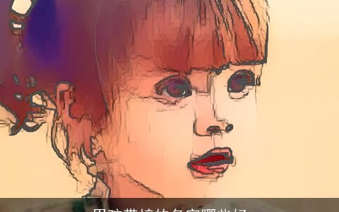 男孩带梓的名字哪些好