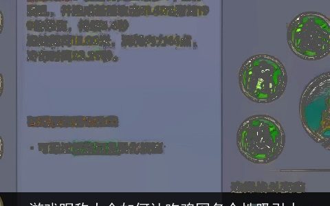 游戏昵称大全如何让吃鸡网名个性吸引人