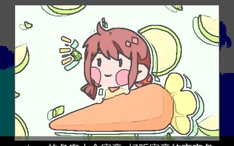 simon的名字大全寓意 好听寓意的宝宝名