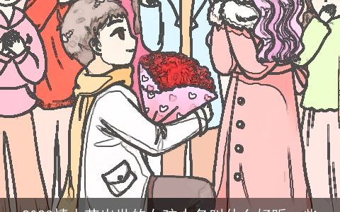 2023情人节出世的女孩小名叫什么好听一些