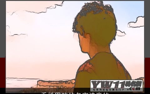 乔姓男孩的名字诗意的