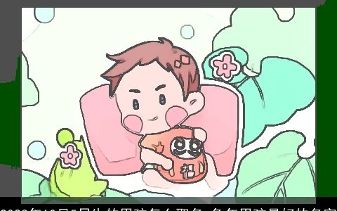 2023年10月5日生的男孩怎么取名 兔年男孩最好的名字