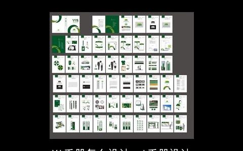 VI手册怎么设计 vi手册设计