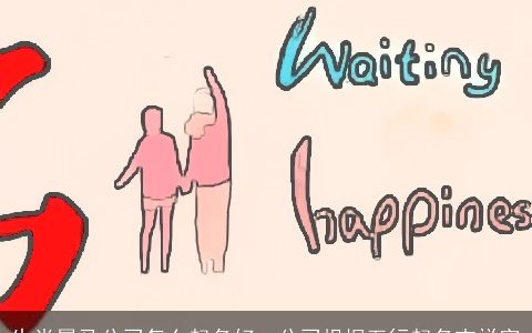 生肖属龙公司怎么起名好  公司根据五行起名吉祥字