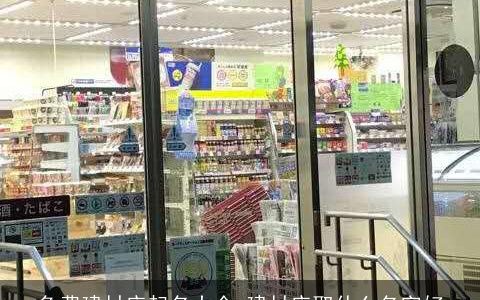 免费建材店起名大全 建材店取什么名字好